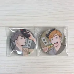 ハイキュー!! 縁日 缶バッジ 宮侑＆宮治