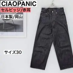 ヤエカ ストレート デニムパンツ インディゴ セルビッチ 日本製 30 
