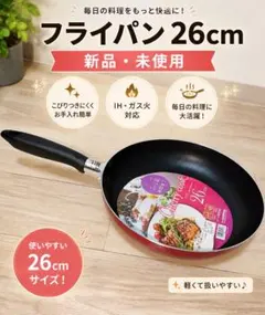 新品・未使用 26cmフライパン 使いやすい深型タイプのサムネイル