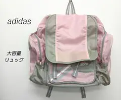 『adidas』アディダス　大容量リュック　 修学旅行　合宿　ピンク