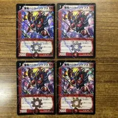 10008 爆竜ハリケーントプスXX 4枚
