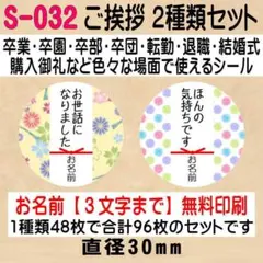 サンキューシール S-032