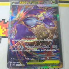 メガラティアスex sar