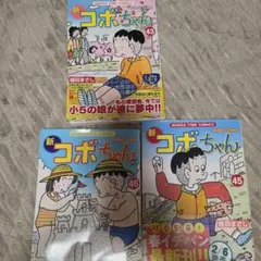 2025年最新】コボちゃん 1の人気アイテム - メルカリ