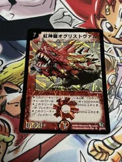 2025年最新】紅神龍オグリストヴァルの人気アイテム - メルカリ