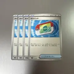 ポケモンカード ポケパッド 4枚セット