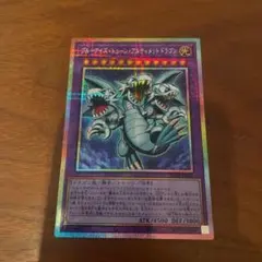 日版良品最安値！ブルーアイズトゥーンアルティメットドラゴン プリズマ 遊戯王 ブルーアイズ・トゥーン・アルティメット・ドラゴン プリズマ