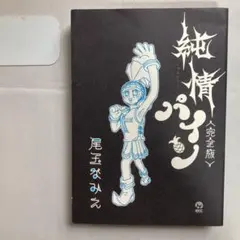 2026年最新】尾玉なみえの人気アイテム - メルカリ