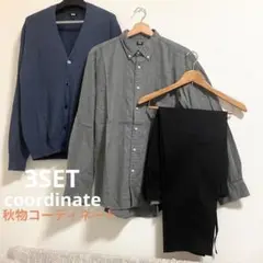 メンズ　秋物 ユニクロ　コーディネート3点セット　Lサイズ　定番シンプル