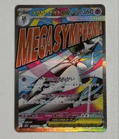 ポケモンカード　メガサーナイト ex MA