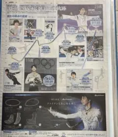 2026年最新】羽生結弦 新聞 2018の人気アイテム - メルカリ