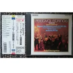 MF　　国内盤 ゴールウェイ　モーツァルト　フルート協奏曲第1番 第2番 他