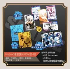 ブルーロック エピソード凪 台湾限定 特典付き 第8巻 特装版 完結