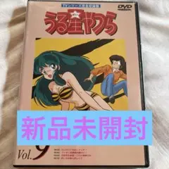 うる星やつら Vol.9