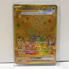 テラパゴスex UR SV8a テラスタルフェ Z ex 237/187