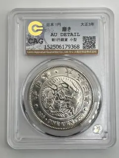 新一圓銀貨 丸銀 3枚セット 古銭（4-41） 1円銀貨 新1円銀貨 3枚セット 古銭 一圓銀貨 （5-41） - メルカリ