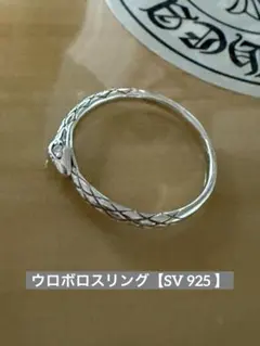 ウロボロスリング【SV 925 】【サイズ12.5号】