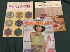 編み物本3冊セット