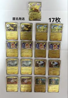 ピカチュウ　ライチュウ　他　ミラー仕様　17枚　スタートデッキ100