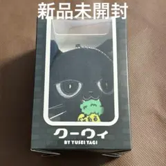 八木勇征　クーウィ&ヤギッコリーキーホルダー