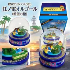 江ノ電オルゴール 波乗りジョニー - メルカリ