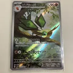 ［おまとめ200円］楽園ドラゴーナ　ビブラーバ　AR
