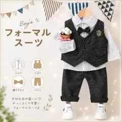 □【新品】男の子フォーマルスーツ 豪華4点セット シャツ ベスト ボトムス250