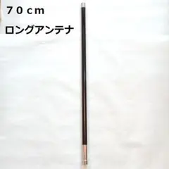 100cm 144/430MHz 黒 ノンラジアル アンテナ 300MHz帯受信 楽天市場】144/430MHz ノンラジアル アンテナ 100cm 300MHz帯受信対応