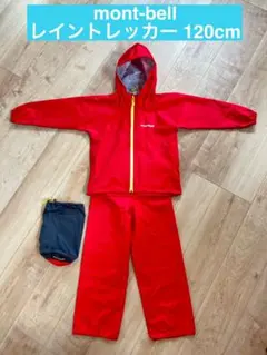 【美品】mont-bell レイントレッカー Kid's 120cm