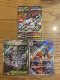 メガサーナイトex MA含む3枚セット