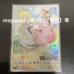 ピッピ プロモ リーリエ 極美品✨️ ドリームリーグプロモピッピ