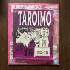 ワンピース　ベースショップ　くじ　アクリルブロックチャーム　タロイモ