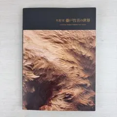 美品】ゲド戦記ペーパークラフトBOOK - メルカリ