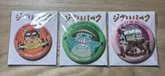 ジブリパークオリジナル　未使用 刺繍缶バッジ3種セット