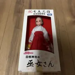 お値下げ⭐︎非売品⭐︎リカちゃん⭐︎巫女さん装束⭐︎未使用2 お値下げ⭐︎非売品⭐︎リカちゃん⭐︎巫女さん装束⭐︎未使用2