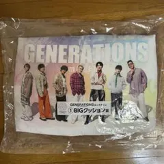 GENERATIONS ビッグクッション 一番くじ