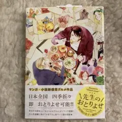 先生のおとりよせ