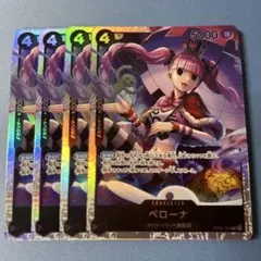 ワンピースカード ペローナ sr
