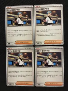 ポケカ　ロケット団のアポロ　M2a 177/193