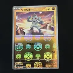2025年最新】ワンリキーマスターボールの人気アイテム - メルカリ