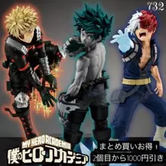 まとめ買い得！僕のヒーローアカデミア 3体フィギュアセット