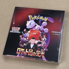 ポケモンカード　ロケット団の栄光box シュリンク付き