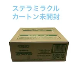 2026年最新】ステラミラクル カートンの人気アイテム - メルカリ