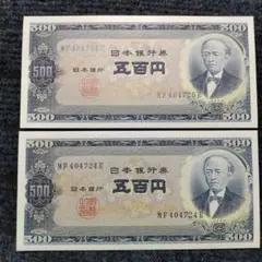 岩倉具視　500円札　ピン札多数　38枚セット Yahoo!オークション - 岩倉具視 500円札 XA777777R ゾロ目
