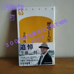 歴史と人生