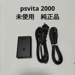 psvita 1000 1100 未使用 新品 充電器 充電コード 純正品 - メルカリ