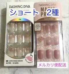 ショート2種　ダッシングディバ　マジックプレス　ネイルチップ　付け爪　短め