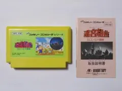 迷宮組曲　ミロンの大冒険 　ハドソンソフト