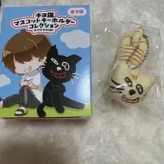 2026年最新】キヨ15周年くじの人気アイテム - メルカリ