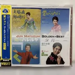 【送料無料】黛ジュン　ゴールデン☆ベスト　帯付き　CD